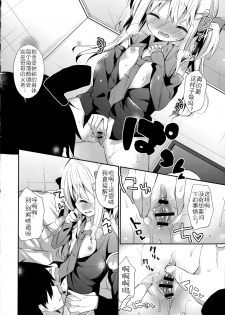 [Yuizaki Kazuya] Yutorikei Imouto no Moe Zokusei ga Kote Kote Sugiru (Kinshin Sister Lovers - Jisshi to Jitsumai wa Chou Inranhen-) [Chinese] [佳奈助汉化] - page 10