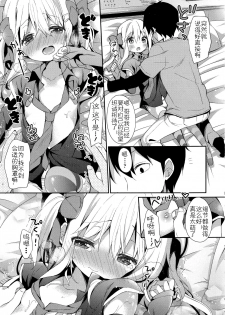 [Yuizaki Kazuya] Yutorikei Imouto no Moe Zokusei ga Kote Kote Sugiru (Kinshin Sister Lovers - Jisshi to Jitsumai wa Chou Inranhen-) [Chinese] [佳奈助汉化] - page 9