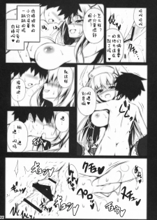 (C85) [Migumigu-sou (Migumigu)] Mayonaka no Teiki Kenshin Reverse [Chinese] [佳奈助汉化] - page 21