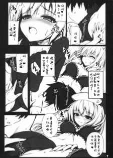 (C85) [Migumigu-sou (Migumigu)] Mayonaka no Teiki Kenshin Reverse [Chinese] [佳奈助汉化] - page 6