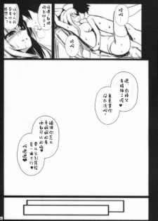 (C85) [Migumigu-sou (Migumigu)] Mayonaka no Teiki Kenshin Reverse [Chinese] [佳奈助汉化] - page 27