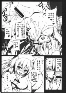 (C85) [Migumigu-sou (Migumigu)] Mayonaka no Teiki Kenshin Reverse [Chinese] [佳奈助汉化] - page 19