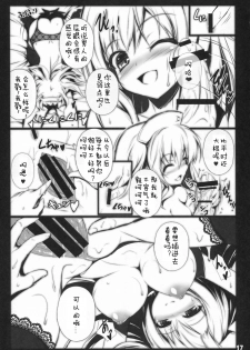 (C85) [Migumigu-sou (Migumigu)] Mayonaka no Teiki Kenshin Reverse [Chinese] [佳奈助汉化] - page 16