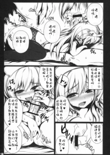 (C85) [Migumigu-sou (Migumigu)] Mayonaka no Teiki Kenshin Reverse [Chinese] [佳奈助汉化] - page 17