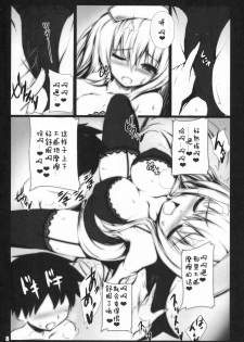 (C85) [Migumigu-sou (Migumigu)] Mayonaka no Teiki Kenshin Reverse [Chinese] [佳奈助汉化] - page 7