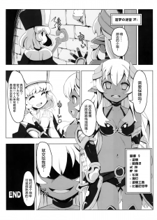 (C91) [Tataraba (Tsurugi Hagane)] Ero Trap Dungeon ni Ikou!! VOL 1 [Chinese] [無邪気漢化組] - page 21