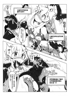 (C91) [Tataraba (Tsurugi Hagane)] Ero Trap Dungeon ni Ikou!! VOL 1 [Chinese] [無邪気漢化組] - page 9