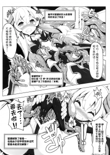 (C91) [Tataraba (Tsurugi Hagane)] Ero Trap Dungeon ni Ikou!! VOL 1 [Chinese] [無邪気漢化組] - page 10