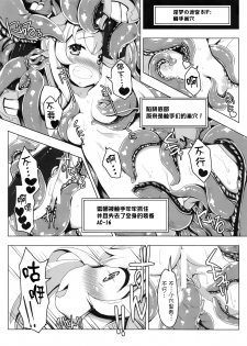 (C91) [Tataraba (Tsurugi Hagane)] Ero Trap Dungeon ni Ikou!! VOL 1 [Chinese] [無邪気漢化組] - page 16