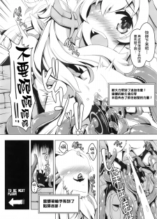 (C91) [Tataraba (Tsurugi Hagane)] Ero Trap Dungeon ni Ikou!! VOL 1 [Chinese] [無邪気漢化組] - page 15