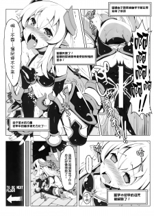 (C91) [Tataraba (Tsurugi Hagane)] Ero Trap Dungeon ni Ikou!! VOL 1 [Chinese] [無邪気漢化組] - page 11