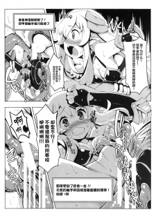 (C91) [Tataraba (Tsurugi Hagane)] Ero Trap Dungeon ni Ikou!! VOL 1 [Chinese] [無邪気漢化組] - page 14