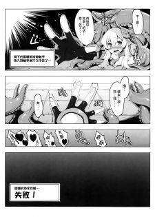 (C91) [Tataraba (Tsurugi Hagane)] Ero Trap Dungeon ni Ikou!! VOL 1 [Chinese] [無邪気漢化組] - page 20