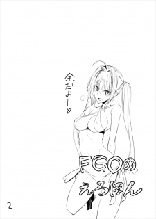 (C93) [Majimeya (isao)] FGO no Erohon (Fate/Grand Order) - page 3