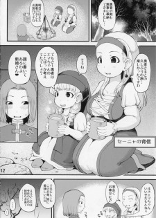 (C93) [Urakaryuu (Ibukichi)] DQ Mufufu Bon (Dragon Quest XI) - page 11
