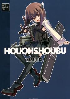 [R-WORKS (Roshuu Takehiro)] Houohshoubu (Kantai Collection -KanColle-) [Digital] - page 1