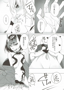 (C93) [Panda Cotta (Sasakuma Kyouta)] Futatabi Aimamietanara (Fate/Grand Order) - page 12