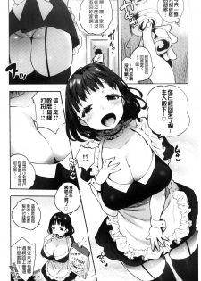 [Yuzuha] Hajimete Ecchi - My First H |  初次體驗的愛愛 [Chinese] - page 12