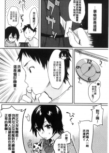 [Yuzuha] Hajimete Ecchi - My First H |  初次體驗的愛愛 [Chinese] - page 50