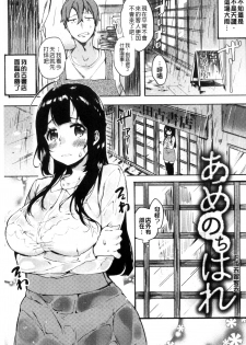 [Yuzuha] Hajimete Ecchi - My First H |  初次體驗的愛愛 [Chinese] - page 29