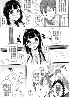 [Yuzuha] Hajimete Ecchi - My First H |  初次體驗的愛愛 [Chinese] - page 31