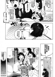 [Yuzuha] Hajimete Ecchi - My First H |  初次體驗的愛愛 [Chinese] - page 11