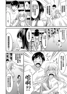 [Yamamoto Yammy] Seiso Bitch to Junjou Gal 1 Joshi Kouishitsu de Kakure 3P! (COMIC Grape Vol.50) [Chinese] [Thunder個人漢化] - page 7