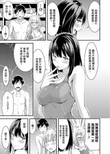 [Yamamoto Yammy] Seiso Bitch to Junjou Gal 1 Joshi Kouishitsu de Kakure 3P! (COMIC Grape Vol.50) [Chinese] [Thunder個人漢化] - page 8