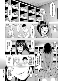 [Yamamoto Yammy] Seiso Bitch to Junjou Gal 1 Joshi Kouishitsu de Kakure 3P! (COMIC Grape Vol.50) [Chinese] [Thunder個人漢化] - page 25