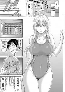 [Yamamoto Yammy] Seiso Bitch to Junjou Gal 1 Joshi Kouishitsu de Kakure 3P! (COMIC Grape Vol.50) [Chinese] [Thunder個人漢化] - page 4