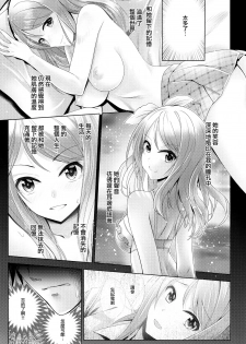 (COMIC1☆11) [Tamanegiya (MK)] Aizen no Katachi | 愛染之形 (THE IDOLM@STER CINDERELLA GIRLS) [Chinese] [M-No-Tamashii×無邪気漢化組] - page 8
