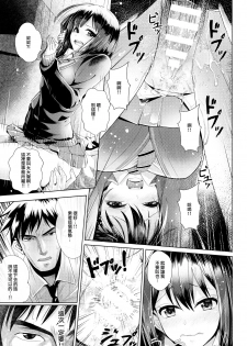 (COMIC1☆11) [Tamanegiya (MK)] Aizen no Katachi | 愛染之形 (THE IDOLM@STER CINDERELLA GIRLS) [Chinese] [M-No-Tamashii×無邪気漢化組] - page 6