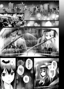 (COMIC1☆11) [Tamanegiya (MK)] Aizen no Katachi | 愛染之形 (THE IDOLM@STER CINDERELLA GIRLS) [Chinese] [M-No-Tamashii×無邪気漢化組] - page 23
