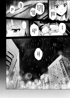 (COMIC1☆11) [Tamanegiya (MK)] Aizen no Katachi | 愛染之形 (THE IDOLM@STER CINDERELLA GIRLS) [Chinese] [M-No-Tamashii×無邪気漢化組] - page 24