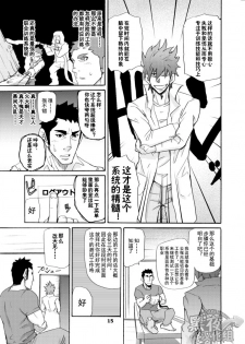 [Masamune Kokichi (Matsu Takeshi)] Makumakuran Hakase no Kiken na Oyuugi | 博士的危险的游戏 [Chinese] [黑夜汉化组] - page 14