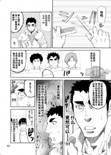 [Masamune Kokichi (Matsu Takeshi)] Makumakuran Hakase no Kiken na Oyuugi | 博士的危险的游戏 [Chinese] [黑夜汉化组] - page 11