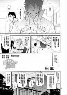 [Masamune Kokichi (Matsu Takeshi)] Makumakuran Hakase no Kiken na Oyuugi | 博士的危险的游戏 [Chinese] [黑夜汉化组] - page 4