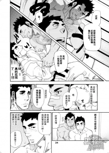 [Masamune Kokichi (Matsu Takeshi)] Makumakuran Hakase no Kiken na Oyuugi | 博士的危险的游戏 [Chinese] [黑夜汉化组] - page 23