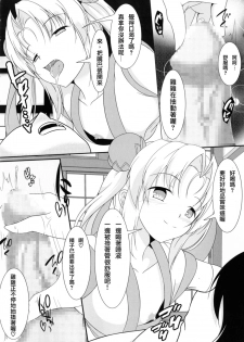 (C92) [Konekotei (Aimo)] Hitotarashi (Sengoku Otome) [Chinese] [臭鼬娘漢化組] [Incomplete] - page 7