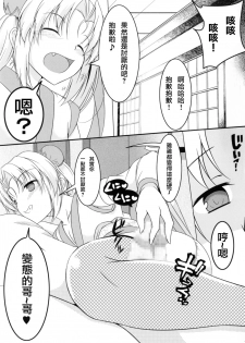 (C92) [Konekotei (Aimo)] Hitotarashi (Sengoku Otome) [Chinese] [臭鼬娘漢化組] [Incomplete] - page 6