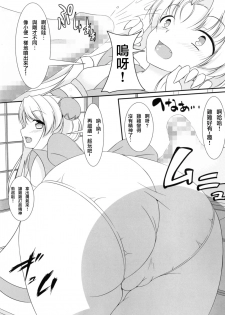 (C92) [Konekotei (Aimo)] Hitotarashi (Sengoku Otome) [Chinese] [臭鼬娘漢化組] [Incomplete] - page 10