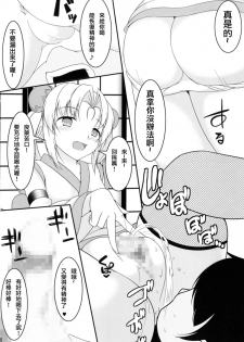 (C92) [Konekotei (Aimo)] Hitotarashi (Sengoku Otome) [Chinese] [臭鼬娘漢化組] [Incomplete] - page 11