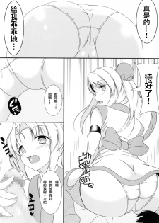 (C92) [Konekotei (Aimo)] Hitotarashi (Sengoku Otome) [Chinese] [臭鼬娘漢化組] [Incomplete] - page 9