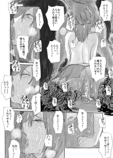 [Nyoro] 【実験的エログロ処刑】 - page 8