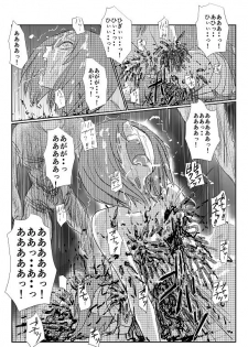 [Nyoro] 【実験的エログロ処刑】 - page 11