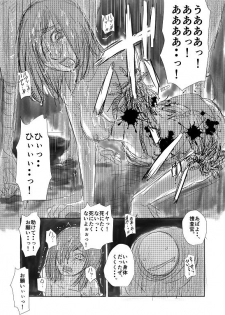 [Nyoro] 【実験的エログロ処刑】 - page 10