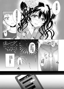 [GJ-X (yk)] Kari -03- [Chinese] [佳奈助汉化] [Digital] - page 23