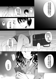 [GJ-X (yk)] Kari -03- [Chinese] [佳奈助汉化] [Digital] - page 6