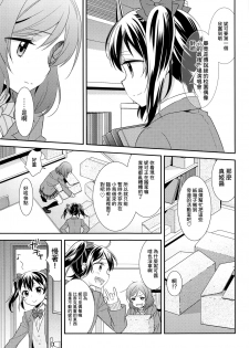 (Bokura no Love Live! 15) [Sweet Pea (Ooshima Tomo)] Bokura no Te ni wa Ai Shika nai. (Love Live!) [Chinese] [CE家族社] - page 10