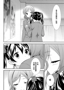 (Bokura no Love Live! 15) [Sweet Pea (Ooshima Tomo)] Bokura no Te ni wa Ai Shika nai. (Love Live!) [Chinese] [CE家族社] - page 15